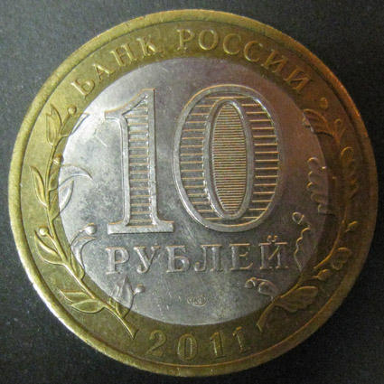 Монета 10 рублей 2001 год