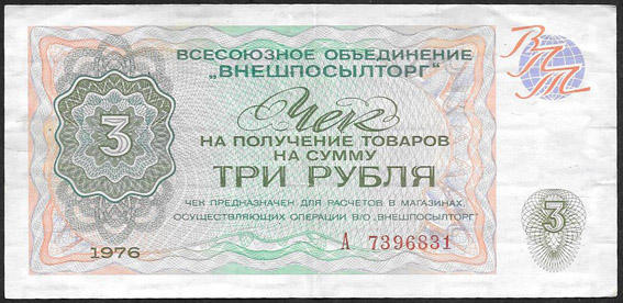 Магазин Три Рубля