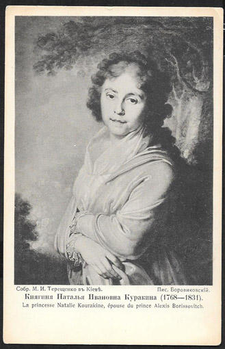 Рокотов портрет куракиной. Боровиковский куракин. Куракиной 1783. Куракина н. Портрет княгини александры ивановны куракиной.