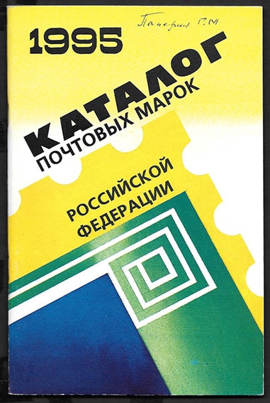 План выпуска почтовых марок россии на 2023г