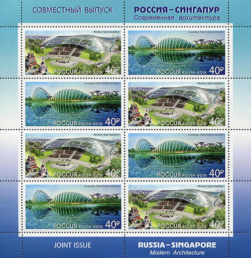 Россия 2018 год. Совместный выпуск Российской Федерации и Республики Сингапур. К 50-летию установления дипломатических отношений. Современная архитектура, лист Россия 2018 год. Совместный выпуск Российской Федерации и Республики Сингапур. К 50-летию установления дипломатических отношений. Современная архитектура, лист
