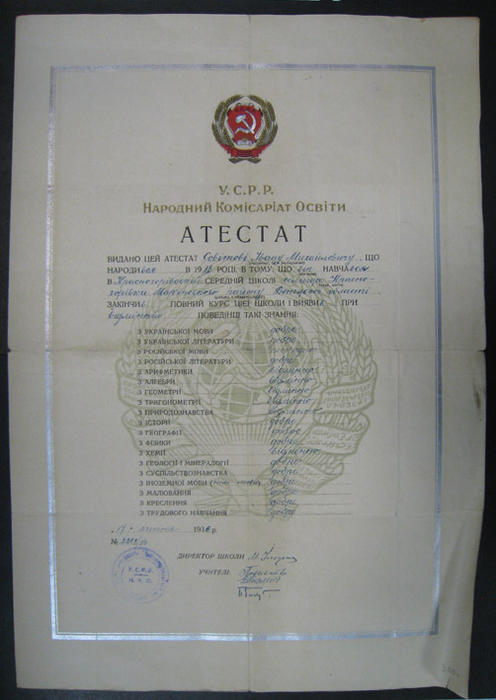Министерство просвещения аттестаты. Аттестат 1936 года.