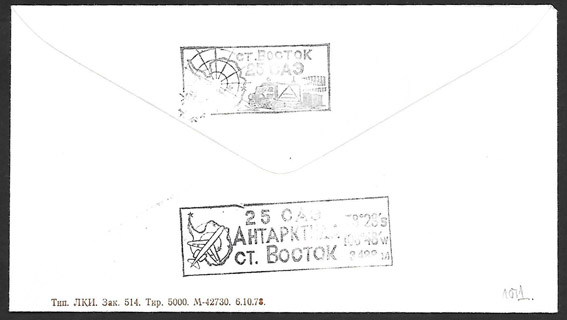  Клубный конверт со СГ и КШ. 10 лет Станции Белинсгаузена в Антарктике 