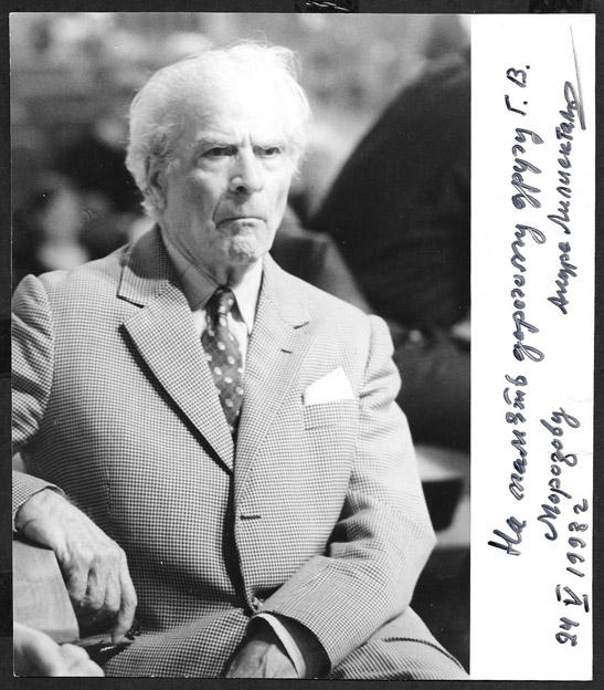 Фото с автографом гроссмейстера Андрэ Лилиенталя, 1998 г.