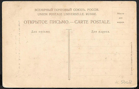 Письмо петербургу. Демидовская женская гимназия. Всемирный почтовый Союз России открытое письмо балерина.