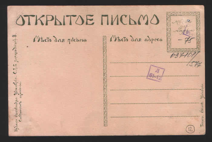 Ворона и лисица. изд. Алекс. Улыбина СПб. 1910 г.