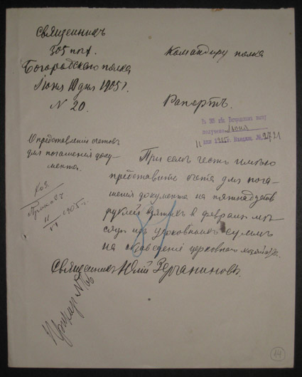 Рапорт командующему Богородицкого полка