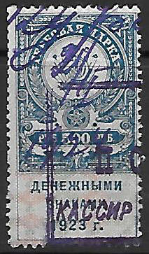 Марка гербового сбора 1923 г.