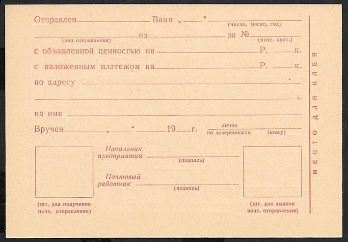 Почта квитанция на отправку. Почтовые бланки. Квитанция на посылку. Бланки для отправки посылки. Форма для бандероли.