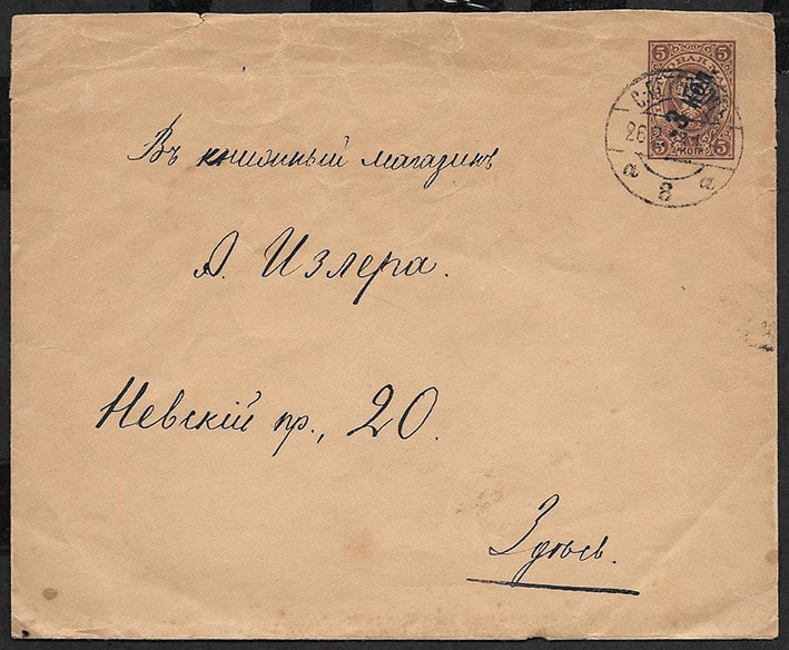 Конверт маркированный, марка 5 копеек. Прошел почту в 1914 году