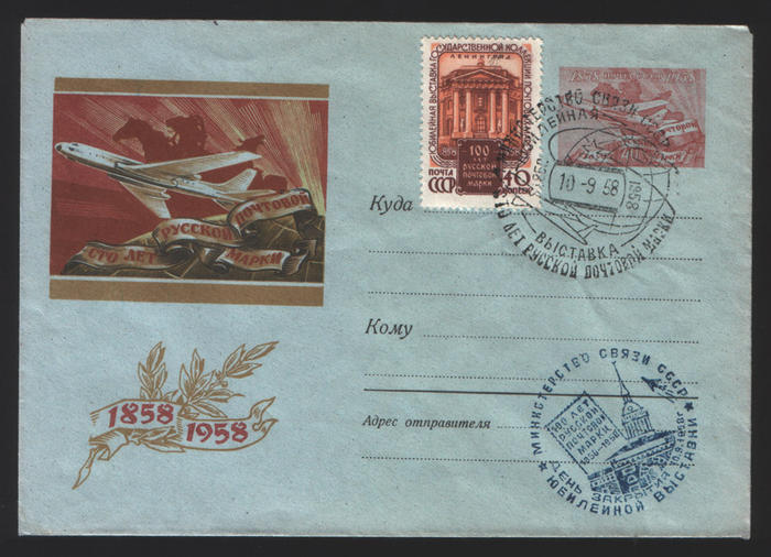 Сто лет русской почтовой марки