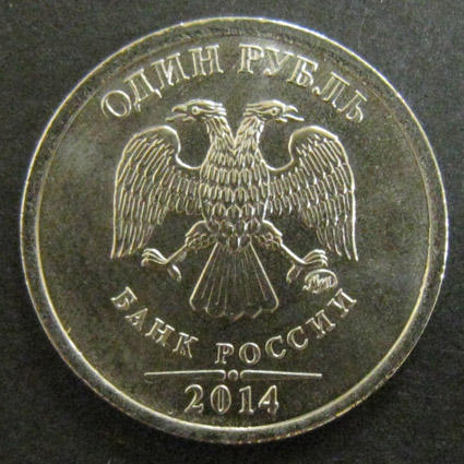1 рубль 2014 год Знак рубля. Доллар побежден