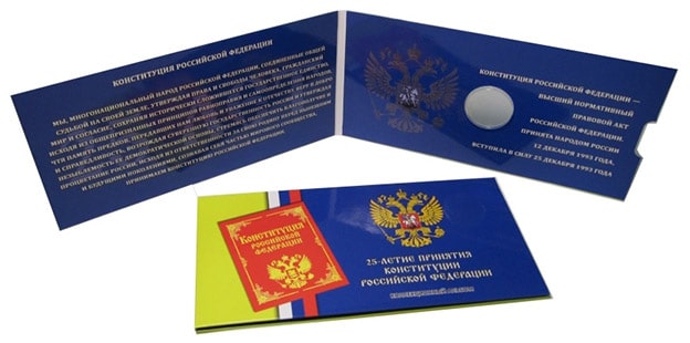 Буклет под 25 рублёвую монету России 2018 г. 25-летие принятия Конституции Российской Федерации (с блистером)