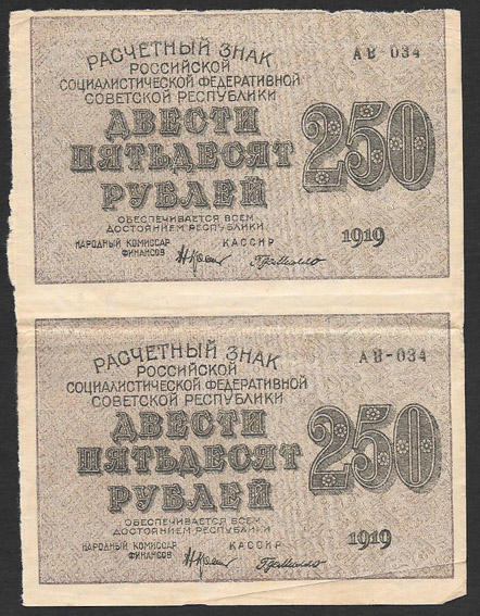 Деньги 250 рублей. 250 Рублей 1971-2010.
