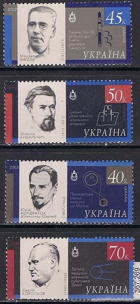Украина 2002 год. Пионеры изучения космоса. 4 марки