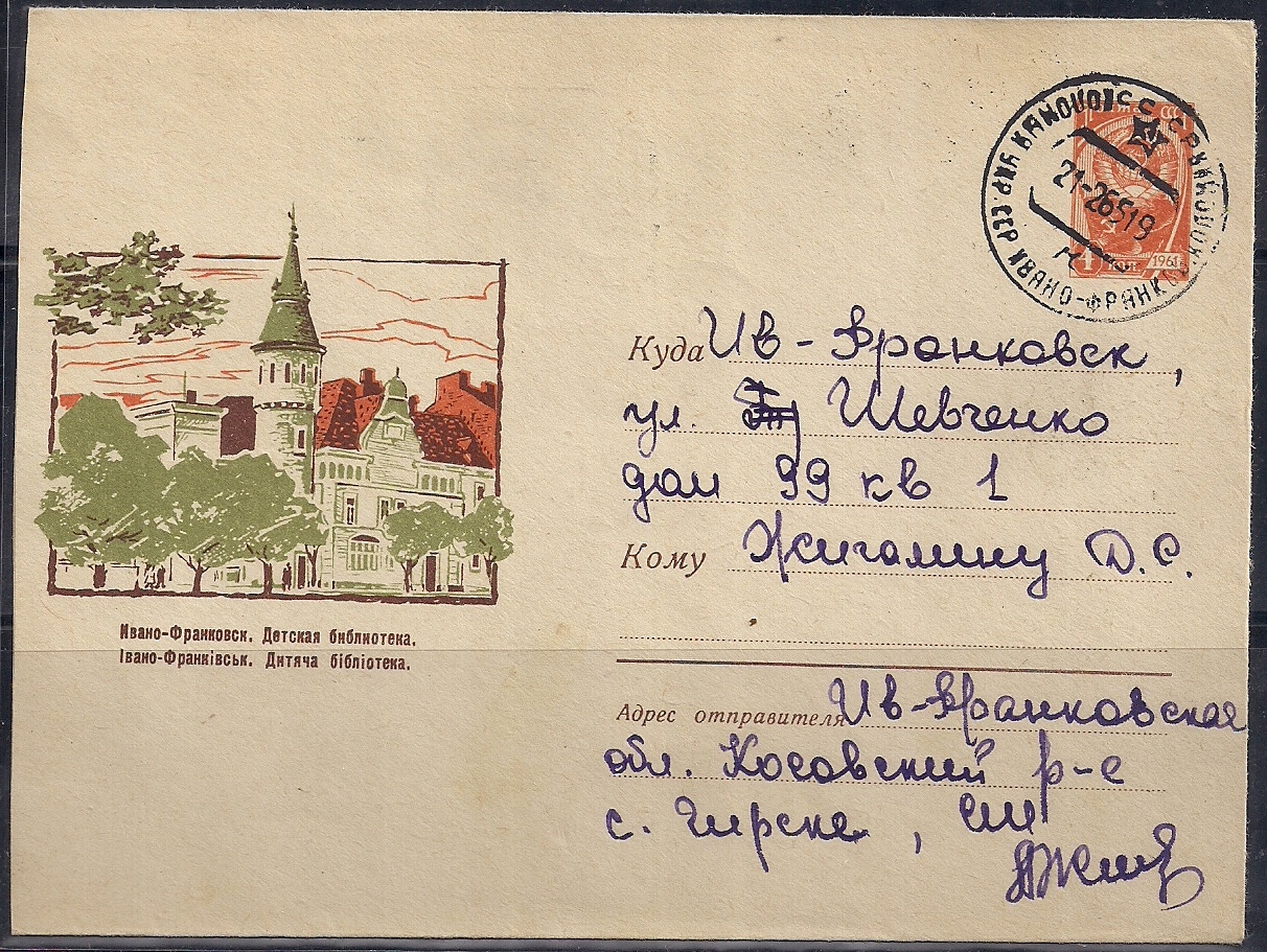 Купить ХМК. Ивано-Франковск. Детская библиотека, 04.11.1964 год, № 64-510,  прошел почту в СПБ, Москве и по всей России | Филателия | Старая Коллекция