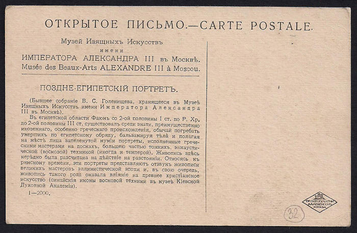 Открытое письмо. Музей писем. Письмо 1910 г. Открытое письмо музей императора Александра 3. Журнал открытое письмо.