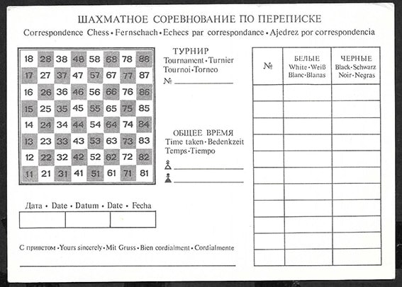 Положение турнира по шахматам. Протокол соревнований по шахматам. Карточки участника шахматного турнира. Лист соревнований по шахматам. Почтовые карточки для шахмат игра по переписке.