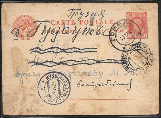 Почтовая карточка № 1.1.60, прошла почту 1930 год