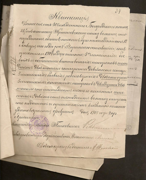 Препроводительный лист № 1937 от 21.04.1905 г. и квитанция.