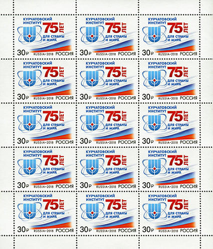 Россия 201 8 год. 75 лет Национальному исследовательскому центру Россия 201 8 год. 75 лет Национальному исследовательскому центру