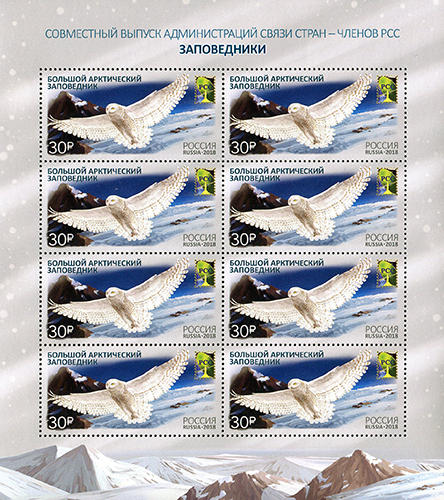Россия 2018 год. Совместный выпуск Администраций связи стран – членов РСС. Заповедники, лист Россия 2018 год. Совместный выпуск Администраций связи стран – членов РСС. Заповедники, лист