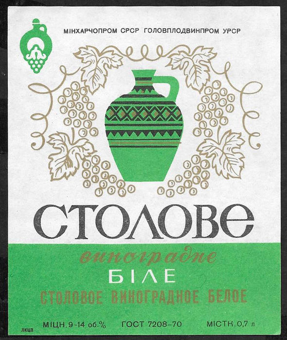 Столовое вино 7. Столовое вино СССР. Советское вино этикетка. Советские вина этикетки. Белое столовое вино СССР.