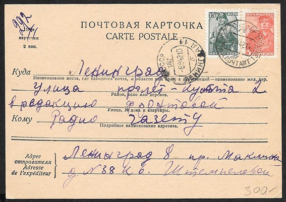 Проходить карточку. Почтовая карточка 1942 год. Советская Почтовая форма. Почтовый бланк 40 е. Копия справки почтамта.