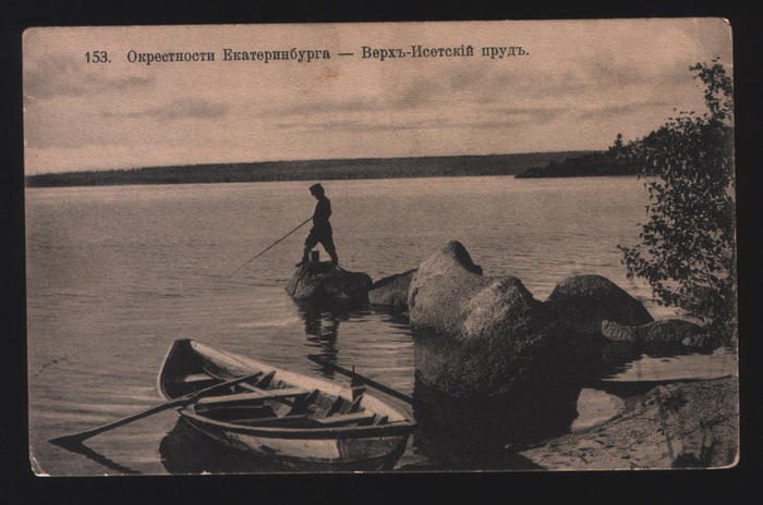 Окрестности Екатеринбурга. Верх-Исецкий пруд 1910 г.