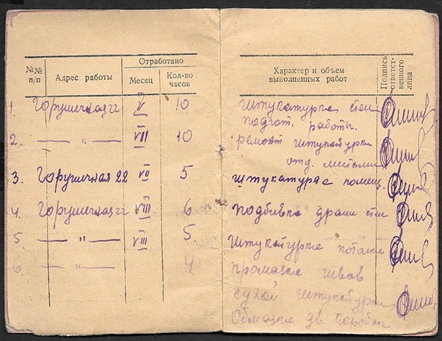 Личная книжка № 70111 участника восстановления городского хозяйства, 1944 год