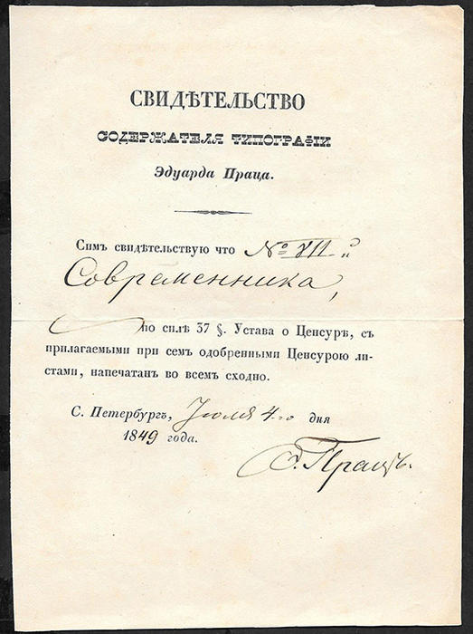 Свидетельство содержателя типографии Эдуарда Праца, 4 июля 1849 год