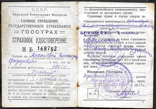 ГОССТРАХ Коллективное страхование жизни 1941-1942 гг.