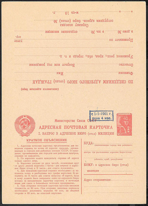 Адресная почтовая карточка. Запрос в орган милиции. Переоценка, 1957 год