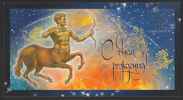 Открытки - открытки знак зодиака стрелец.