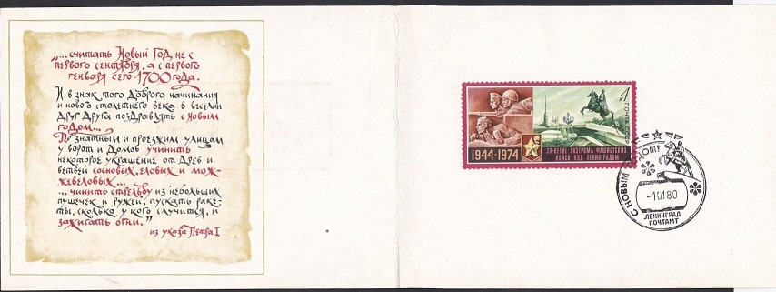 Новогодняя открытка 1989 «С Новым годом!» Новогодняя ёлка. 10,5x15 см открытка СССР
