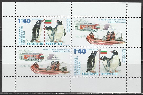 Болгария 2012 год. 20 лет первой болгарской антарктической экспедиции, малый лист 