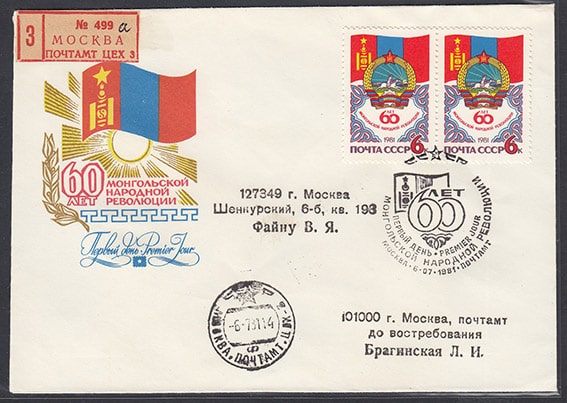 1981 год какая страна. 60 Лет монгольской народной революции. Медаль 60 лет монгольской народной Республики. Логотип 1981 года. Народная Республика Монголия.