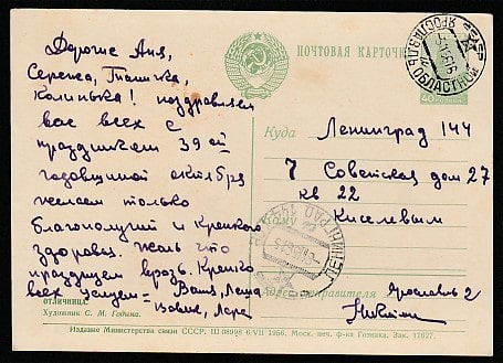 ПК. Отличница, 1956 год, прошла почту