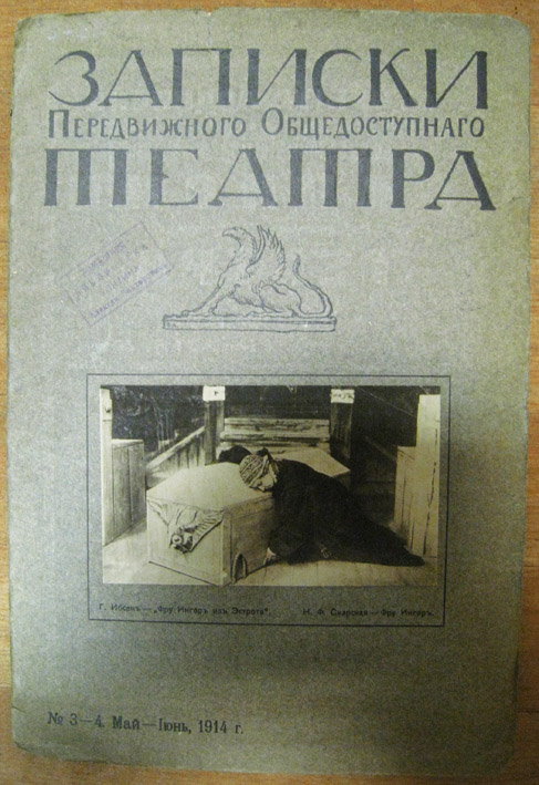 Записки Передвижного Общедоступного театра, выпуск 3-4, май - июнь 1914 год