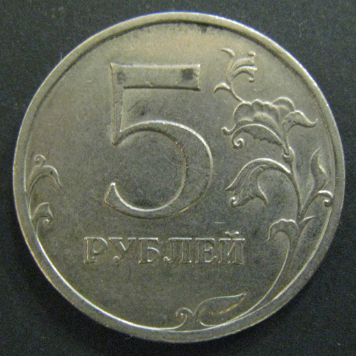 Получить 5 рублей. Пять рублей 1998 бумажные. 50 Рублей 1998 года. Российские рубли 1998 года. ММД штемпель.