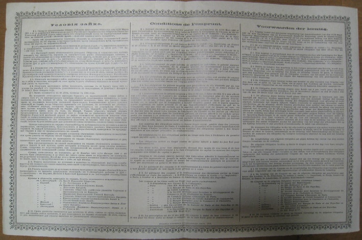 Облигация. 4% Заем 1903 года Общ. Рязанско-Уральской железной дороги № 110744