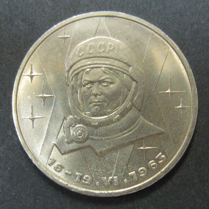 Юбилейная монета. Терешкова 16-19.VI.1963 г. 1 рубль.