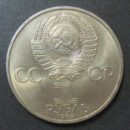 Юбилейная монета. Д.И. Менделеев 1834-1907. 1 рубль.