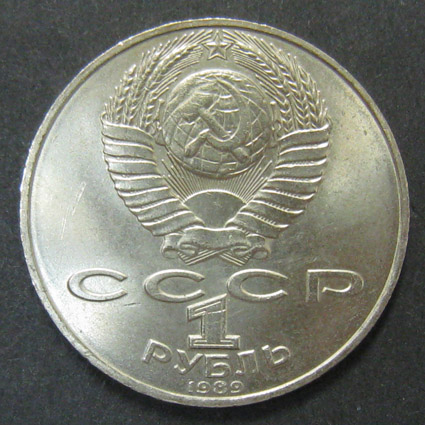 Юбилейная монета. М.Ю. Лермонтов 1814-1841. 1 рубль.