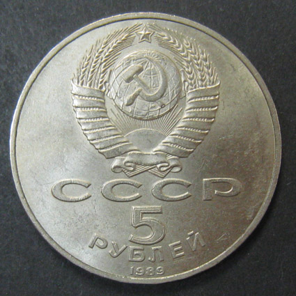 Юбилейная монета. Собор Покрова На Рву 1561. Москва. 5 рублей.
