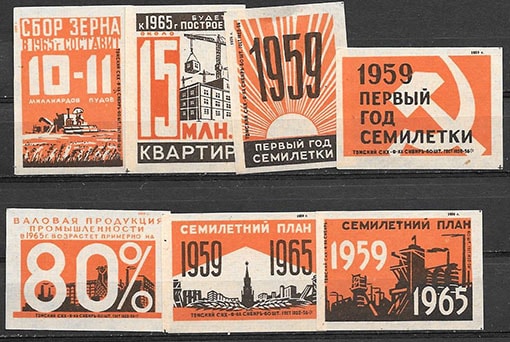 Семилетний план 1959 1965