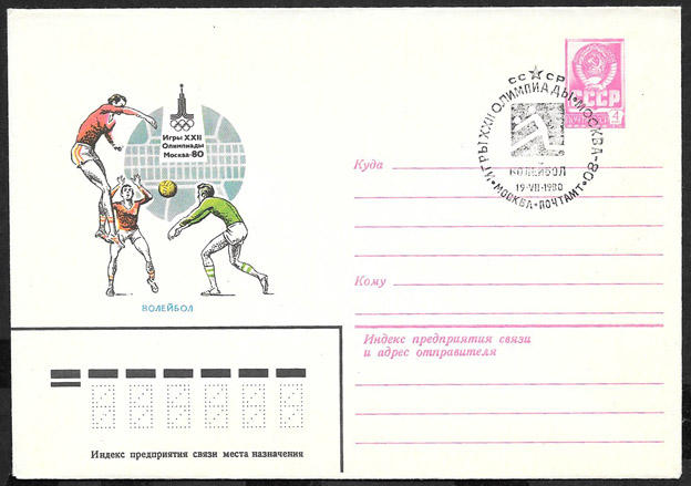 ХМК со спецгашением - Игры 22 Олимпиады, Москва-80, Волейбол, 1980 год