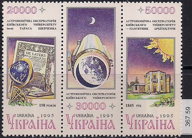 Украина 1996 год. 150 лет обсерватории Киевского университета. 3 марки