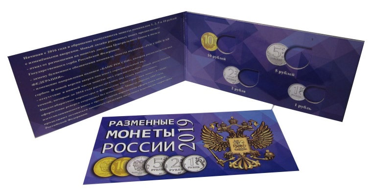 Буклет под разменные монеты России 2019 г. (на 4 монеты)