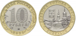 10 рублей 2020. Биметалл, ММД, Козельск